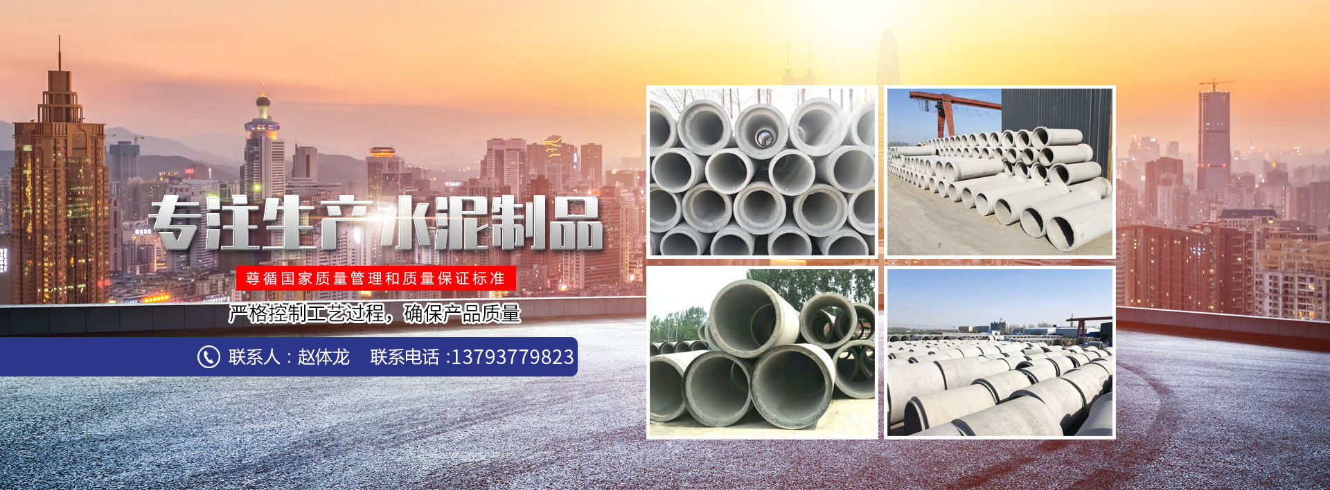 济宁嘉诚水泥制品有限公司